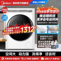 百亿补贴：Midea 美的 一级变频全自动滚筒洗衣机10公斤家用大容量除菌螨AIR同款