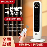 百亿补贴：MELING 美菱 取暖器暖风机家用制热塔扇节能立式电暖气速热客厅热风小太阳