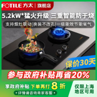 FOTILE 方太 燃气灶THK21B防干烧家用煤气双灶猛火灶