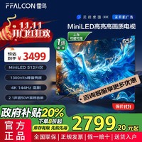 FFALCON 雷鸟 鹤6 Pro 65英寸 512分区 电视