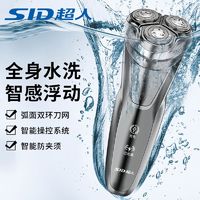 SID 超人 新品剃须刀电动刮胡刀男充电式便携智能三刀头水洗递光头礼品