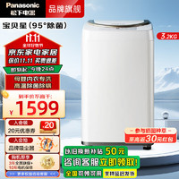 Panasonic 松下 宝贝星 XQB32-P3G21 全自动小型波轮母婴专属洗衣机 3.2公斤