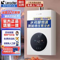 百亿补贴：Haier 海尔 出品Leader燃气热水器用水伺服恒温半程节能增压零冷水