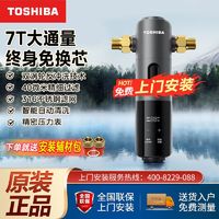 百亿补贴：TOSHIBA 东芝 净水器家用防冻前置过滤器7T反冲自清洗全屋中央过滤TQ40-02