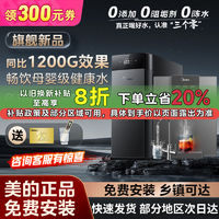 百亿补贴：Midea 美的 净水器管线机套装家用直饮RO反渗透厨房餐边柜制热净水机新款