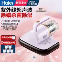 百亿补贴：Haier 海尔 除螨仪床上家用紫外线杀菌机超声波除螨神器除湿除螨虫吸尘器