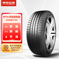 朝阳轮胎 汽车轮胎 215/55R17 94V RP76 原配比亚迪e6/宋MAX