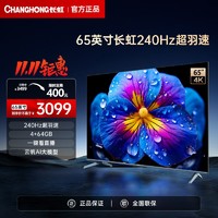 CHANGHONG 长虹 65英寸240Hz高刷Mini动态分区一键看4K高清智能电视75