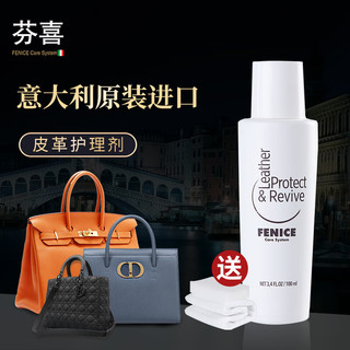 others 其他 芬喜（FENICE Care System）意大利原装进口保养液奢侈品真皮具皮包皮鞋皮沙发夹