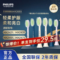 百亿补贴：PHILIPS 飞利浦 电动牙刷替换刷头HX2033适配宝藏刷HX2471软毛亮白原装正品