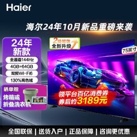 Haier 海尔 电视机75英寸4k超高清4+64G大屏新款全面屏144hz【STR2秒开机