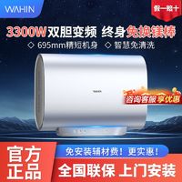 百亿补贴：Midea 美的 出品华凌60升3300W变频纤薄扁桶电热水器免换镁棒一级能效