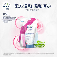 Veet 薇婷 净纯沐浴用脱毛膏 温和型（娇嫩肌肤适用） 150ml