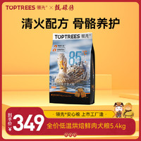 Toptrees 领先 低温烘焙狗粮5.4kg鸭肉梨清火配方中大型犬成犬无谷犬粮