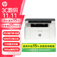 惠普（HP）116w 黑白激光打印机多功能家用打印机 复印扫描无线商用办公（1136w精简版）