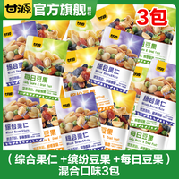 KAM YUEN 甘源 缤纷豆果每日坚果综合果仁 500g 混合口味*3包