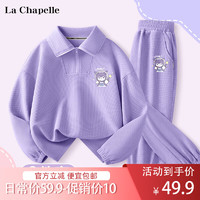 LA CHAPELLE KIDS 拉夏贝尔女童春秋套装2024洋气时髦大童polo衫男童运动长裤两件套 魔法星K紫色+魔法星K紫色 150cm