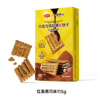 chocsis 巧兮兮 巧克力夹心薄脆饼干115g立顿红茶黑巧口味酥脆早餐办公室小零食