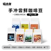 喵小雅 手冲单品咖啡豆日晒水洗组合精品手冲下单现烘