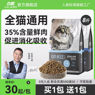 LILANG 力狼 猫粮旗舰店成猫幼猫猫咪冻干全价蓝猫家猫喂流浪猫专用鲜肉食