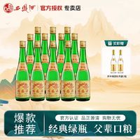 西凤酒 西凤 酒西凤绿瓶55度凤香型白酒纯粮酒黄盖绿瓶整箱500ml*12瓶