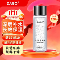 DAGO 维生素e护肤甘油120ml 补水保湿烟酰胺精华妆前油液脸部面部全身