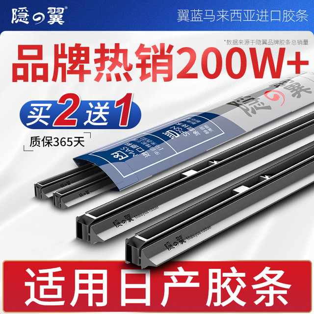 移动端、京东百亿补贴：隐の翼 适用日产骊威骐达逍客阳光奇骏轩逸天籁蓝鸟颐达雨刷片雨刮器胶条 1对装 贵士 06-10款