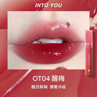 PLUS会员：INTO YOU 心慕与你 镜面水光唇釉 #OT04 醒梅