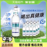 88VIP：Laoshan 崂山矿泉 白花蛇草水 风味饮料330ml×12