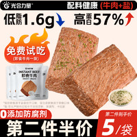 光合力量 即食低脂牛肉 50g*8袋