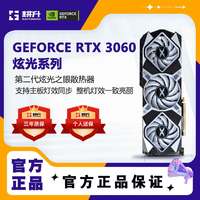 百亿补贴：GAINWARD 耕升 GeForce RTX3060炫光OCG 12GB电脑电竞独立显卡全新