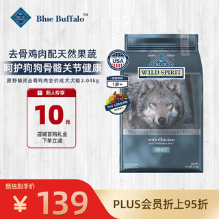 Blue Buffalo 蓝馔 美国原野精灵系列无谷鸡肉成犬粮2.04kg/袋