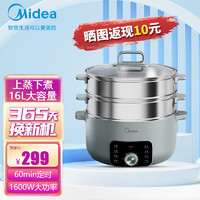 Midea 美的 多功能电蒸锅电火锅电煮锅多用锅电热锅大容量多规格线下同型号 MZ-ZGE3002（机械16L)