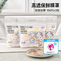 yekee 宜洁 保鲜膜套食品级 一次性保鲜罩冰箱防串味松紧口大小碗盘通用 300只