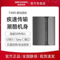 百亿补贴：海康威视 T300S USB 3.1 移动固态硬盘 Type-C 320GB 枪灰色