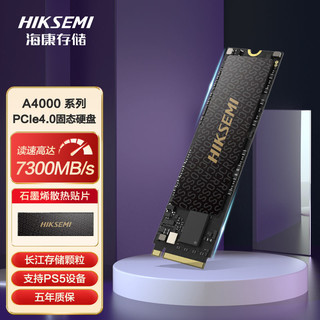 百亿补贴：海康威视 A4000 1TB SSD固态硬盘 M.2接口(NVMe协议)