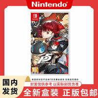 百亿补贴：Nintendo 任天堂 Switch游戏软件卡带NS 女神异闻录5 皇家版 P5R 中文字幕