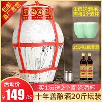 老闸 绍兴老闸黄酒十年陈善酿酒20斤坛装半甜型糯米正宗手工老酒