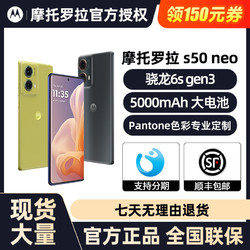 motorola 摩托罗拉 S50 Neo手机 应用六开 5000mAh大电池