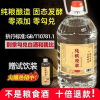 白酒纯粮食酒浓香型五粮酒高粱酒52度60度桶装散酒泡酒专用约10斤