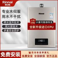 百亿补贴：Rinnai 林内 燃气热水器13升C08水量伺服器家用厨房智恒温静音节能省电