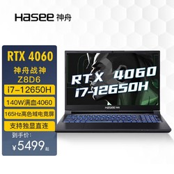 Hasee 神舟 战神S8 12代英特尔酷睿i7 15.6英寸笔记本电脑(12代i7-