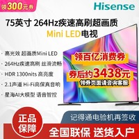 Hisense 海信 电视75英寸 Mini LED 264Hz高刷 液晶大屏一级平板电视