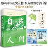 自成人间 国学大师季羡林文学散文集书籍央视朗读者人民日报收录语文教材名篇阅读范本悲喜自渡赠金句卡藏书票书签