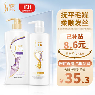 移动端、京东百亿补贴：SLEK 舒蕾 蚕丝顺滑去屑洗发水洗发露600ml+润发乳护发素500g洗护套装蓬松