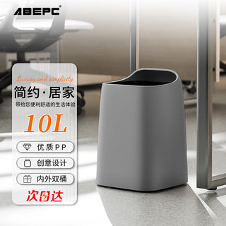 ABEPC 现代简约创意垃圾桶 10L 云母灰