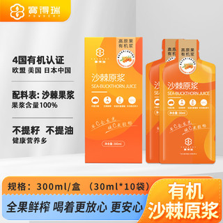 宝得瑞  沙棘原浆100%饮料 热卖款（32袋）赠送2袋