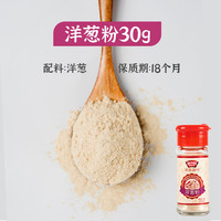 极美滋食用纯洋葱粉大蒜粉62g薯条烘焙撒粉烧烤调料牛排胠腥