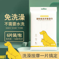 KIMHOME 宠物免洗手套狗狗洗澡除臭一次性猫咪清洁干洗宠物用品6片/包 一次性宠物手套1包(6片)