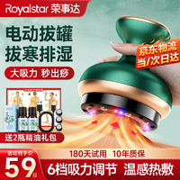 移动端、京东百亿补贴：Royalstar 荣事达 刮痧仪器电动刮痧仪拔罐器家手柄插电款：磁珠走罐+红光热敷+6档调控+2瓶精油